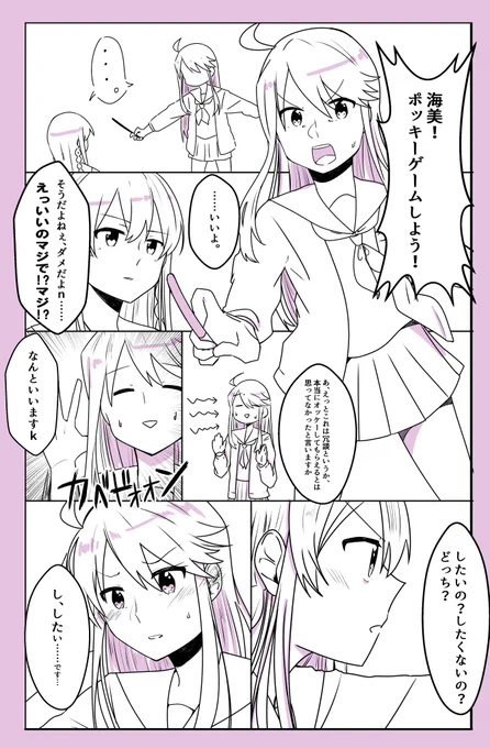 バリボーのうみめぐのポッキーゲーム(の前) 