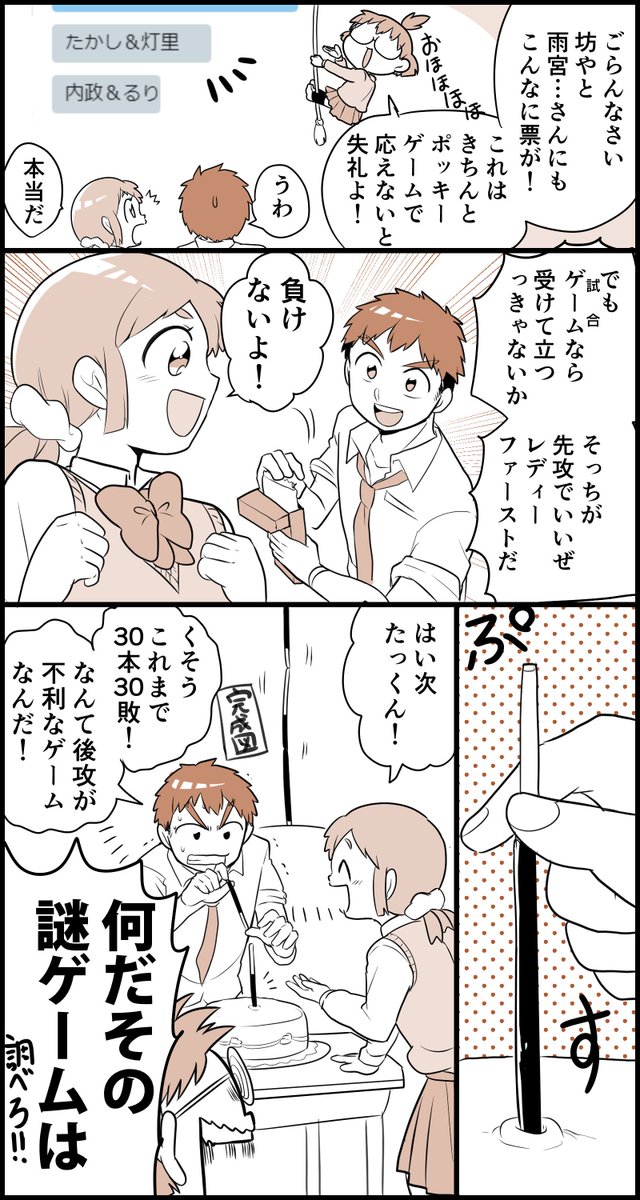 【創作】ポッキー漫画③
「くのい黄尾助」&「望月黄尾助」&「たかし灯里」
結局リプもアンケも全要素書いちゃった!
たくさんの投票本当にありがとうございました!
#手裏恋 
#11月11日はポッキーアンドプリッツの日なのでリプライで指定されたうちの子同士でポッキーゲームをさせる 