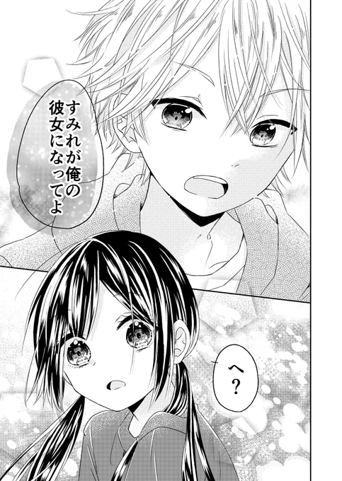 飴を舐めてる間だけ幼馴染と恋人になる話2/8 