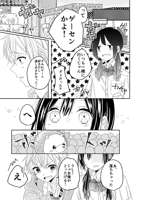 飴を舐めてる間だけ幼馴染と恋人になる話5/8 