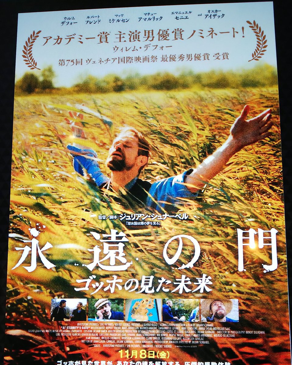 Ngkz_Ishichan's tweet photo. 楽しみだったので
さっそく観に行きました
ウィレム・デフォーがゴッホにしかみえないし、迫真の演技もすごい
ちょっと難しい系の作品でしたが新感覚な伝記映画でした
#eternalgate #永遠の門 #ゴッホの見た未来 https://t.co/NZNzolfDh0