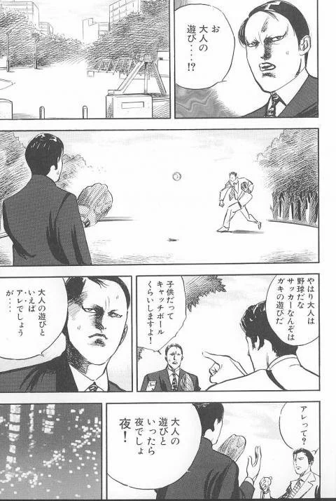 課長バカ一代が実写化？常に「遊び」を前面に押し出しているが実写化したらどうなるwww