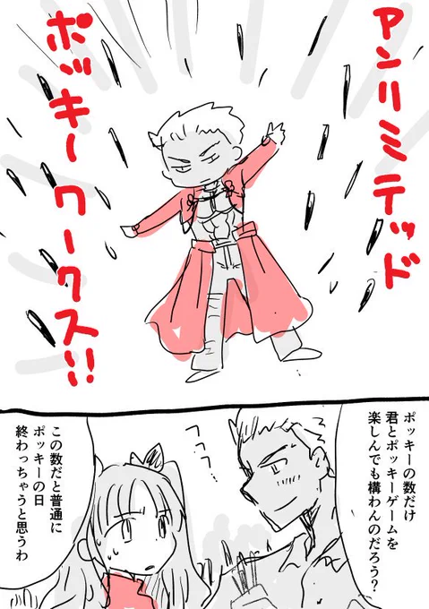 駆け込みポッキーの日まんが。おやすみなさい。 