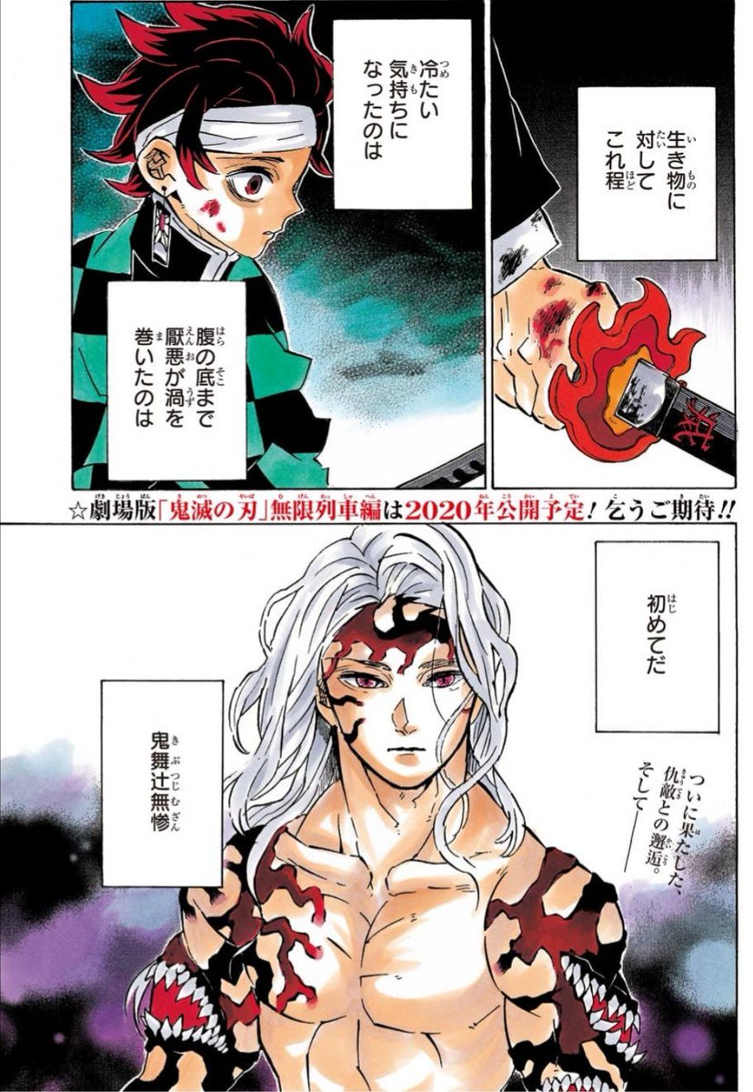 鬼 滅 の 刃 1 漫画 鬼滅の刃 1 話から1話までの鬼舞辻無惨戦総まとめ 炭治郎と柱たちはどうやって無惨を倒すのか考察してみた イツキのアンテナ