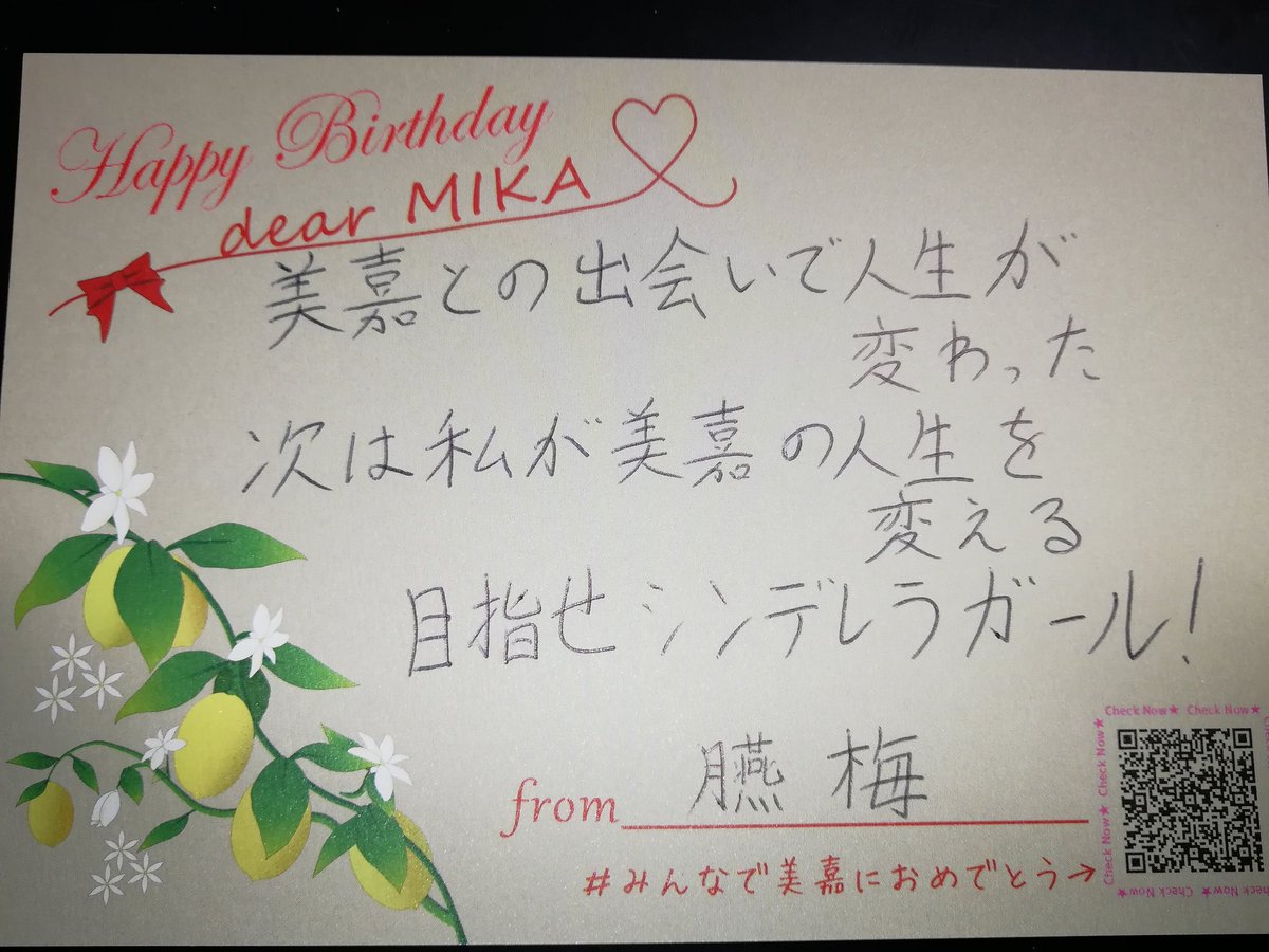 みんなで美嘉におめでとう メッセージまとめ Togetter みんなで美嘉におめでとう メッセージまとめ Togetter