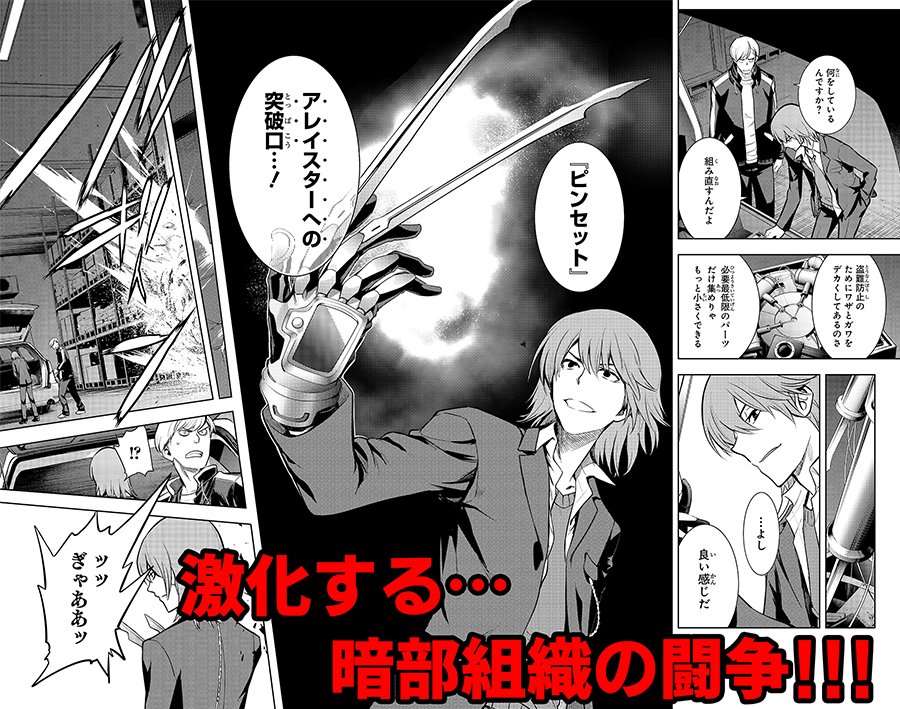 少年ガンガン 禁書目録 23巻本日発売 学園都市 の闇の中 暗部組織の闘争は激しさを増し それぞれの思惑がぶつかり火花を散らしあう そしてついに現れた学園都市第2位の男 暗黒物質 垣根帝督がその力を見せるとき 一方通行は 待望の最新23