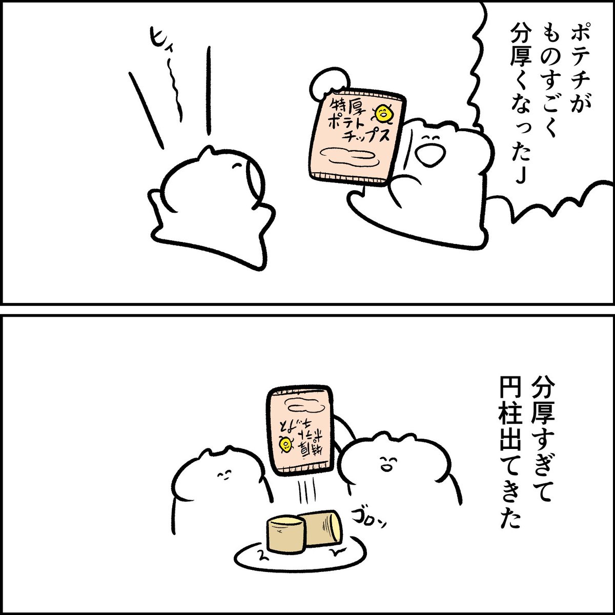 ものすごく分厚いポテチ 