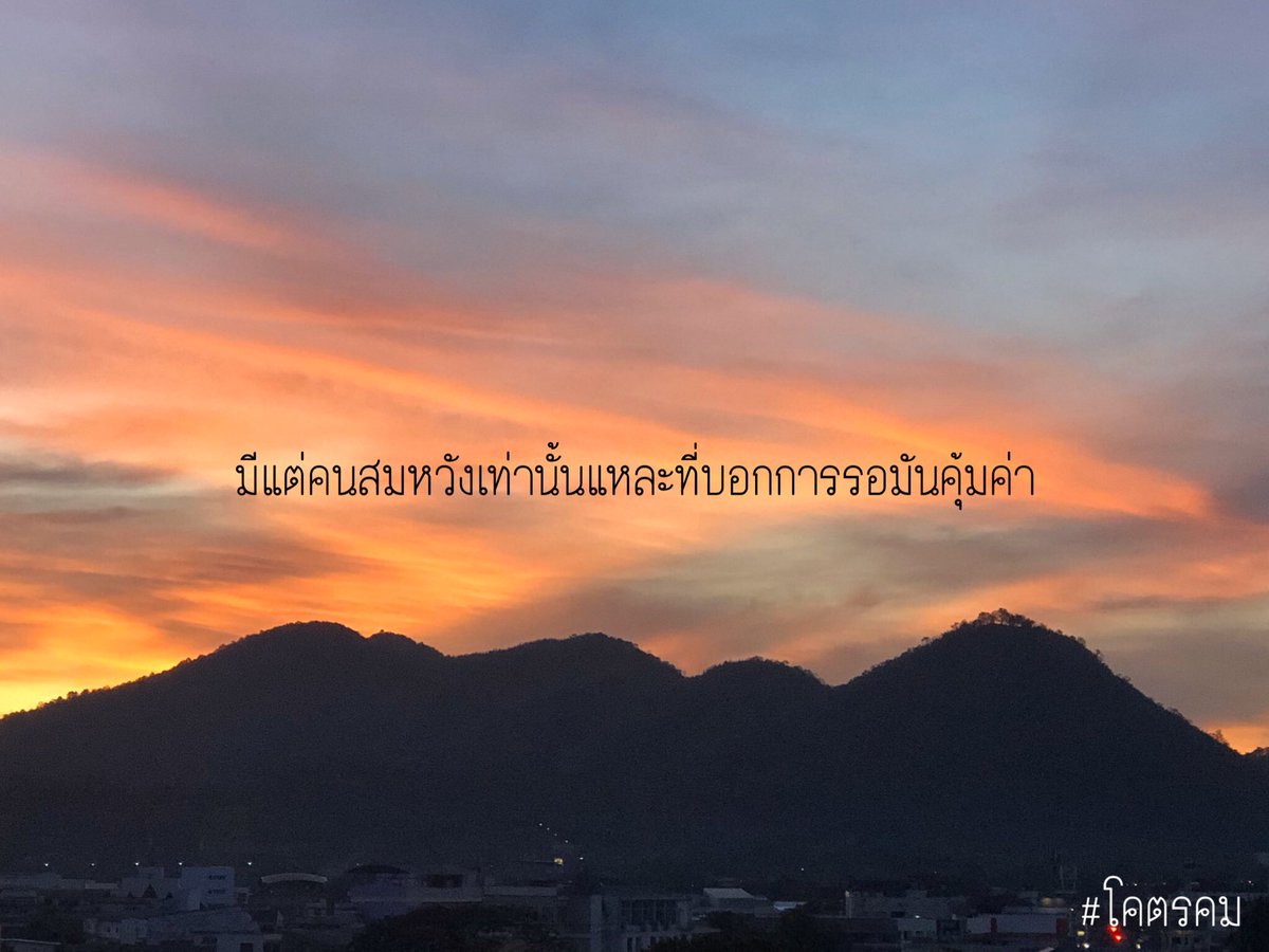 kohtkom's tweet photo. รอแล้วได้อะไร. #รอ  #คำคม #โคตรคม #บอกเลิก https://t.co/VrFvR0u1FN