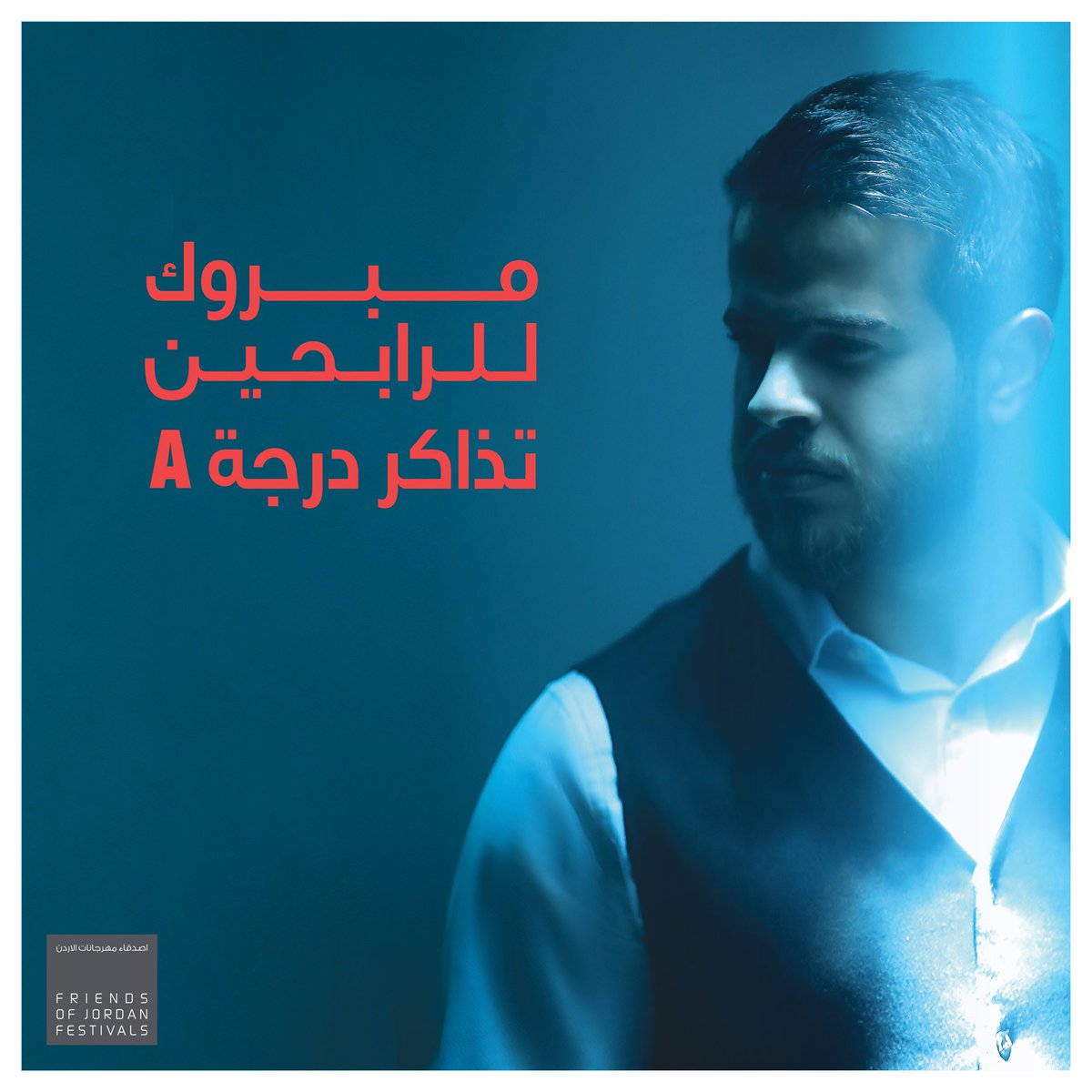 ألف مبروك للرابحين بتذاكر لحفلة أدهم النابلسي يوم السبت ١٦/ ١١
Aكل اسم ربح معنا تذكرتين من درجة 
<a href="/aya_/">aya_</a> jarrar2 @zeina_alkhalidi @farahqadoora                                                    
sarah J.Abawi AhmadAbusalleh  
#أدهم_نابلسي  #AdhamNabulsi #FJF