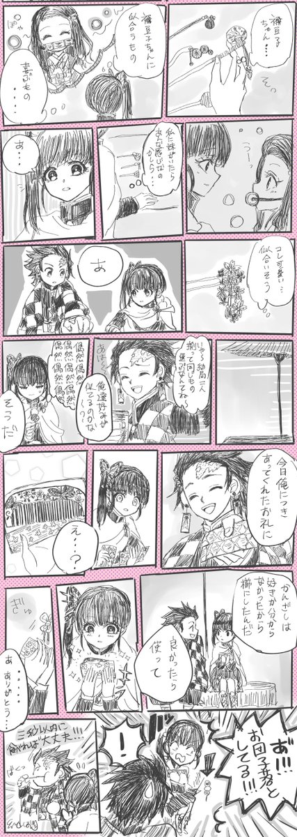 炭カナ|はじめて一緒にでかけた日

前回描いた、しのぶさん&煉獄さん&カナエさん漫画にちょびっとつながってるよ!
私は何度鬼滅の世界で三色団子ネタを引っ張るのだろう?謎?笑 