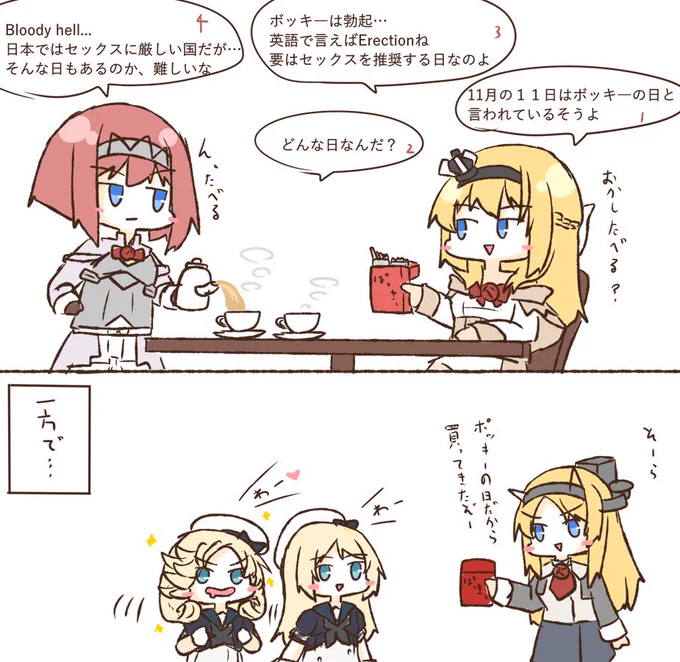 11月11日と英国艦たち 