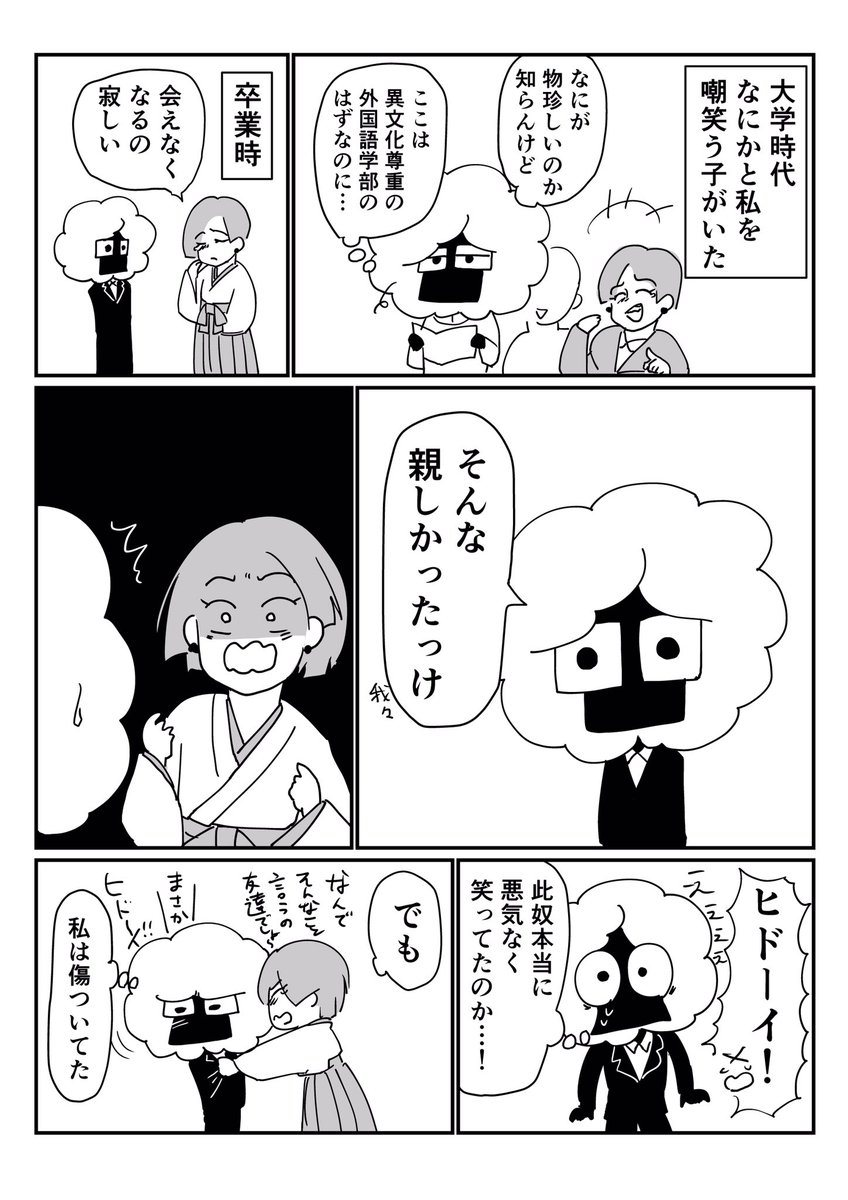 ふと思い出したあの子のこと
悪い奴じゃなかったです、すごい失礼なだけで
#コルクラボマンガ専科
#マンガ日記 