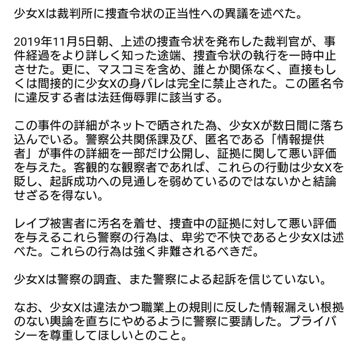 HKnewsJP's tweet photo. 少女が荃湾警察署で集団強姦されて妊娠→10月に被害届を提出。11月上旬に妊娠中絶手術を受け、犯人特定のため胎児のDNAを採取。警察は少女の合意なくカルテを入手した上に、原告である少女に不利でバイアスのかかった情報を公開し印象操作している。
弁護士事務所による声明
https://t.co/qN9tkPp1zB https://t.co/pJHkwMNdMT