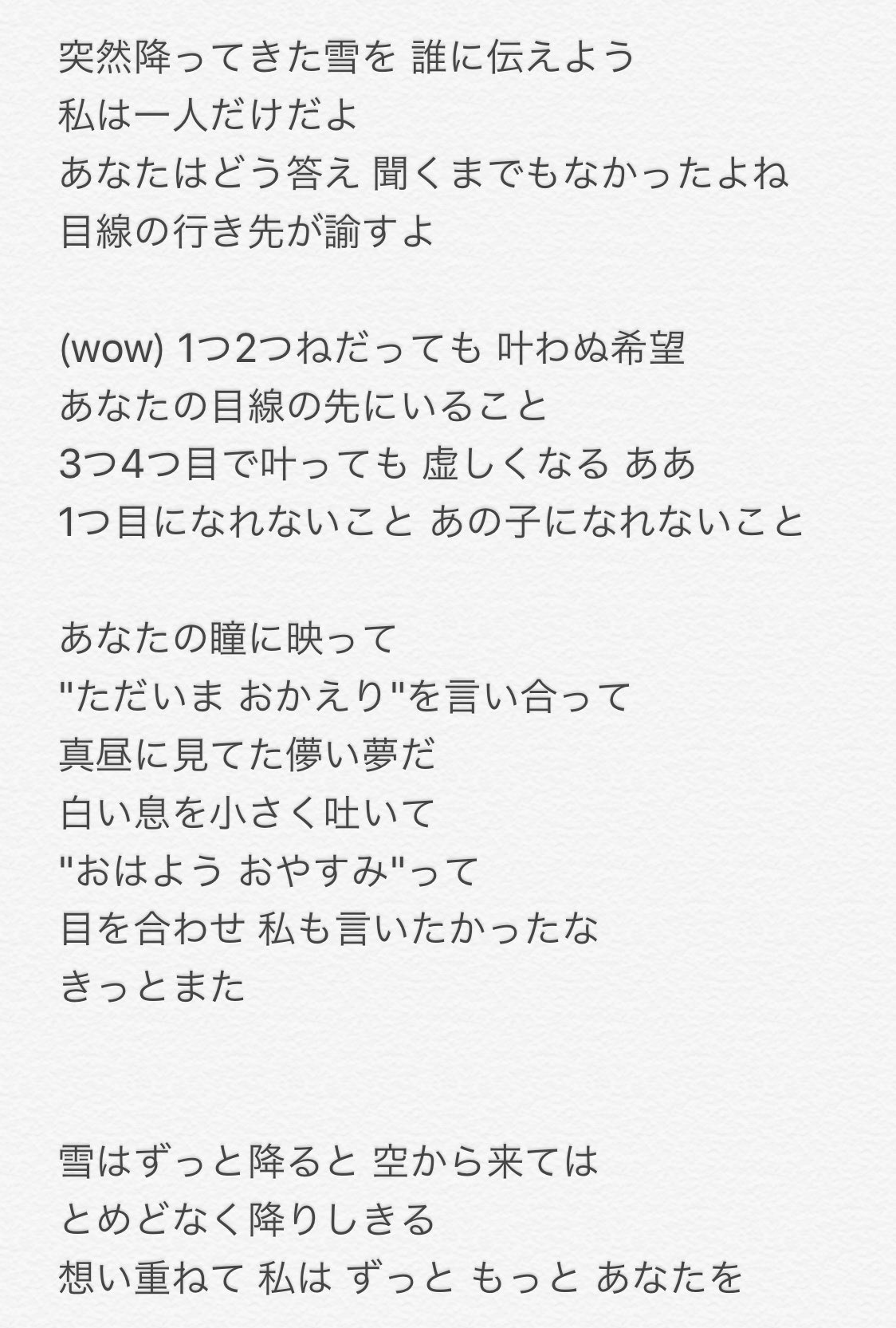 ゆう Sumika 願い フルの歌詞が通ります とりあえず書き出してみました まだまだ未完成です 録音の音質が悪く 所々聴き取れなかったです ご意見 ご指摘 考察等お待ちしてます 片岡さんが