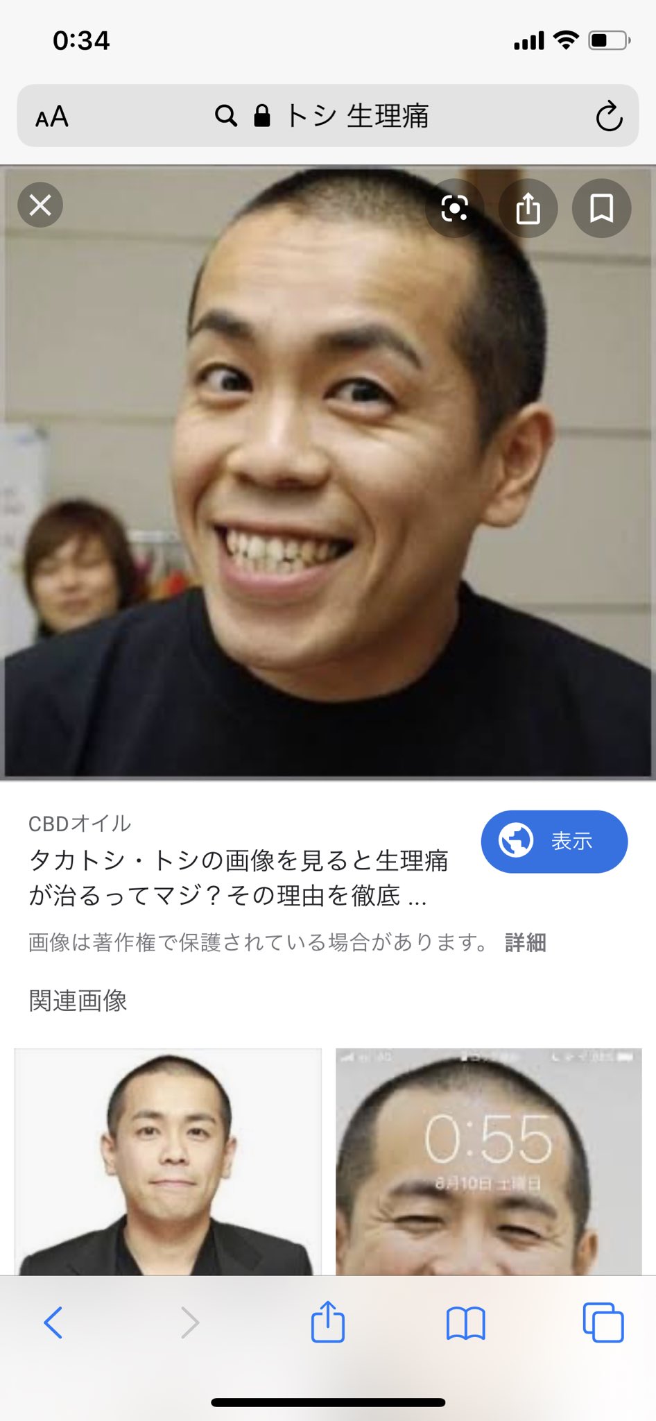 とっと トシの画像が生理痛に効くと聞いて即効保存した٩ ᴗ ۶ 月曜から夜ふかし