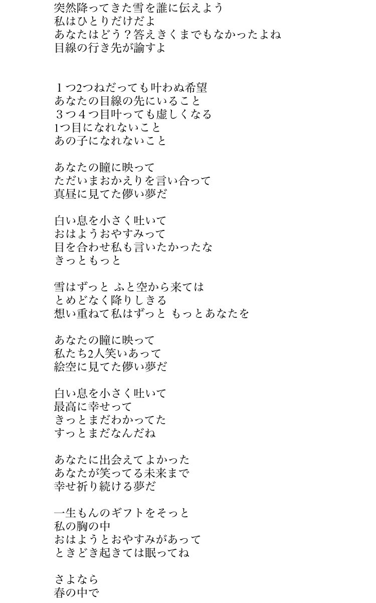まいにちたなかけいくん まじで主題歌が正解すぎて名曲すぎて歌詞が天才すぎて恋愛の切なさがすごくて ドラマと連想したら号泣不可避すぎて文字起こし みんなの幸せを祈る おっさんずラブinthasky Sumika 願い 12月11日発売 Sumikaさん素敵な曲を
