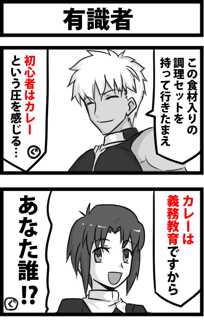 Fgo カレーあるところその影あり