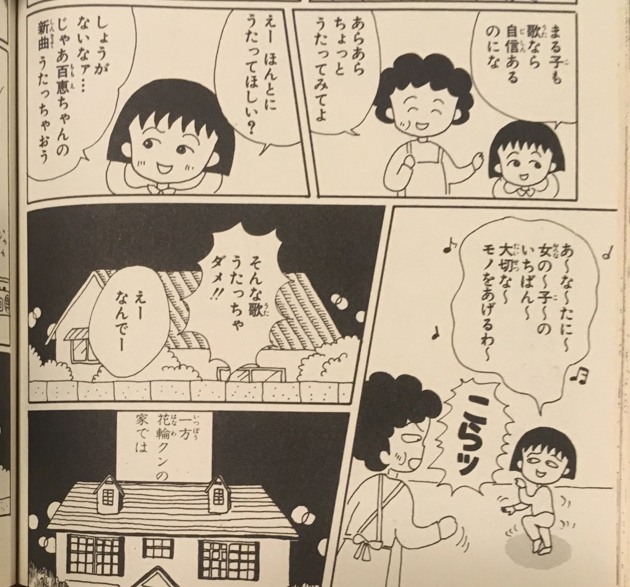 昭和歌謡文化継承委員会 漫画の中の昭和歌謡 その58 ちびまる子ちゃん 5巻 さくらももこ 花輪クン子供歌合戦に出場するの巻 より 山口百恵の ひと夏の経験 と 青い果実 を歌ってお母さんに怒られるまるちゃん 花輪クンのロカビリーも 昭和歌謡文化継承委員会 漫画の中の昭和歌謡 その58 ちびまる子ちゃん 5巻 さくらももこ 花輪クン子供歌合戦に出場するの巻 より 山口百恵の ひと夏の経験 と 青い果実 を歌ってお母さんに怒られるまるちゃん 花輪クンのロカビリーも