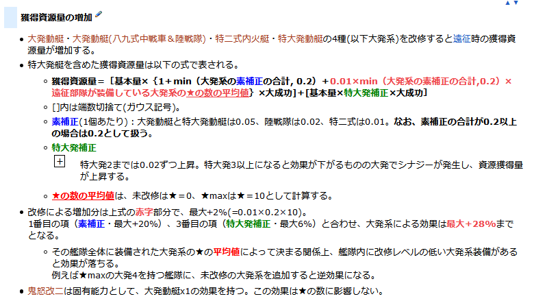 Azulmagia Vs Sksg 250 特大発動艇を使った遠征収入計算のはなし 13連ツイ 大発系素補正の計算 特大 発ボーナスの計算 大発改修による遠征収入の計算 すっ飛ばして結論は特大発2大発2が一番効率良い 攻略wikiだと 特大発ボーナス 特大発補正