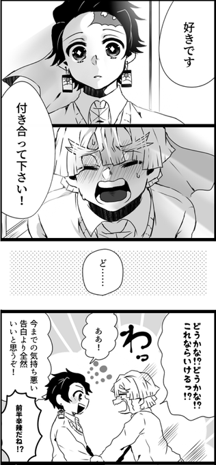 告白練習(善炭) 