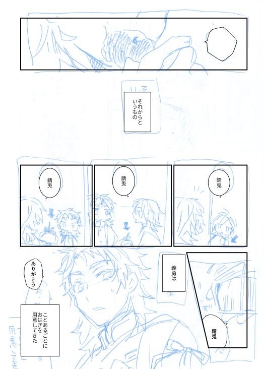 いちがつの新刊よていのネーム
下書きからをパソコンでやってみようっていう新しい試み 