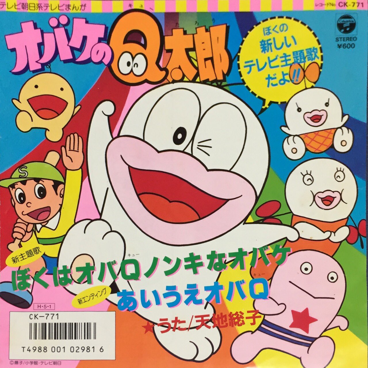 Djフクタケ コロコロ500号 天地総子版 オバケのq太郎 後期op ぼくはオバqノンキなオバケ 7インチ オバケの Q太郎 藤子不二雄 コロコロコミック コロコロオンライン T Co Tzibydprap Twitter