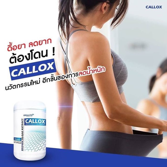 CALLOX4's tweet image. ดื้อยา ลดยาก ต้องโดน #callox นวัตกรรมใหม่ อีกขั้นของการ #ลดน้ำหนัก
#diet #โยโย่ #ลดน้ําหนักด้วยตัวเอง #ลดน้ําหนักแบบไม่แดกยาโว้ย
