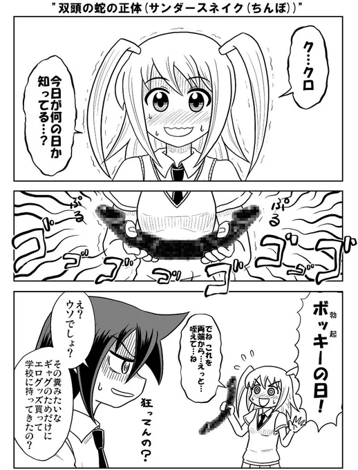 ネモが真っ赤になりながらポッキーゲームみたいなもんを迫るクソ漫画。
#わたモテ
#ポッキーの日 