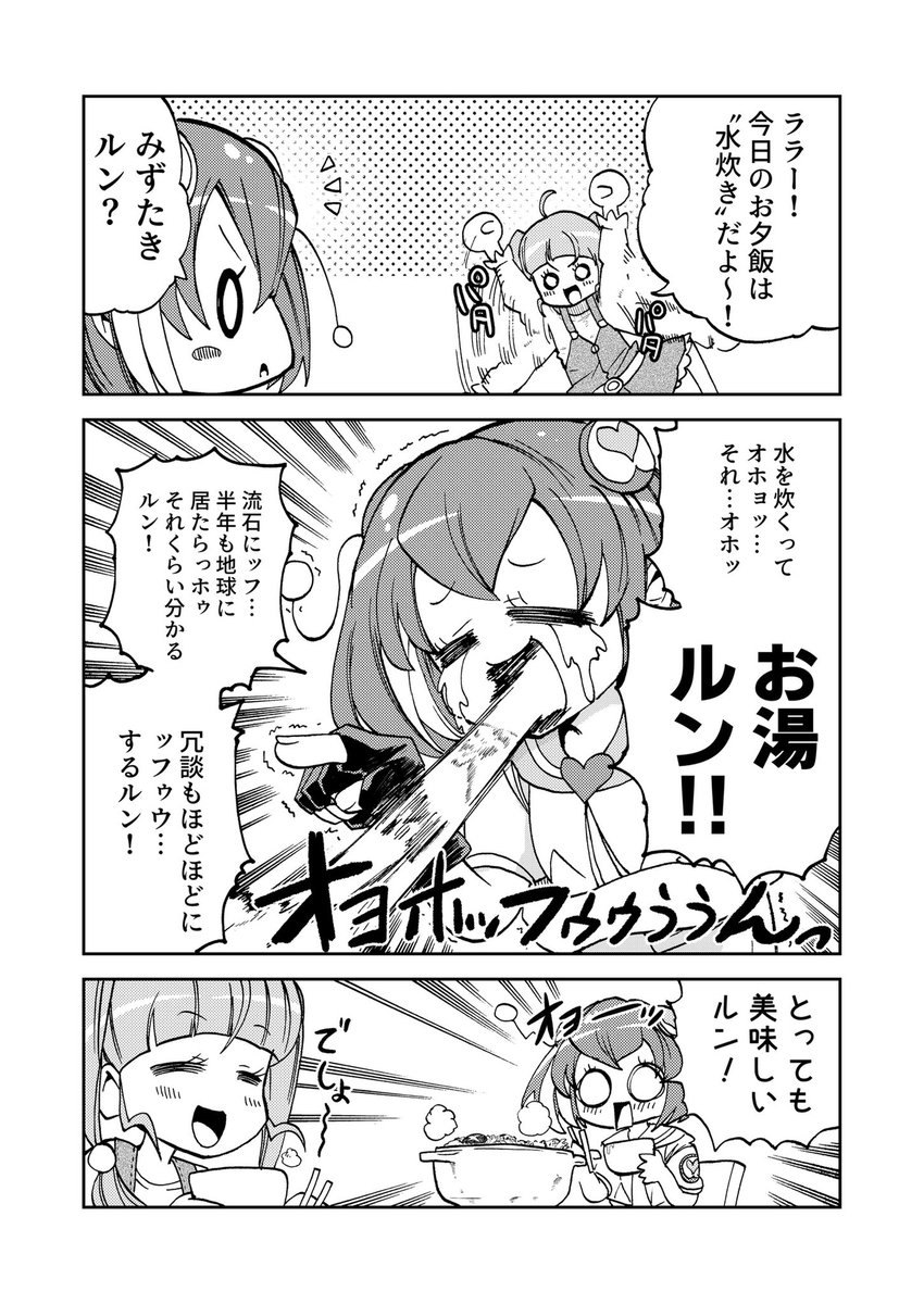 水炊きをお湯の煮込みだと思ってツボるララ
#オヨルン漫画 