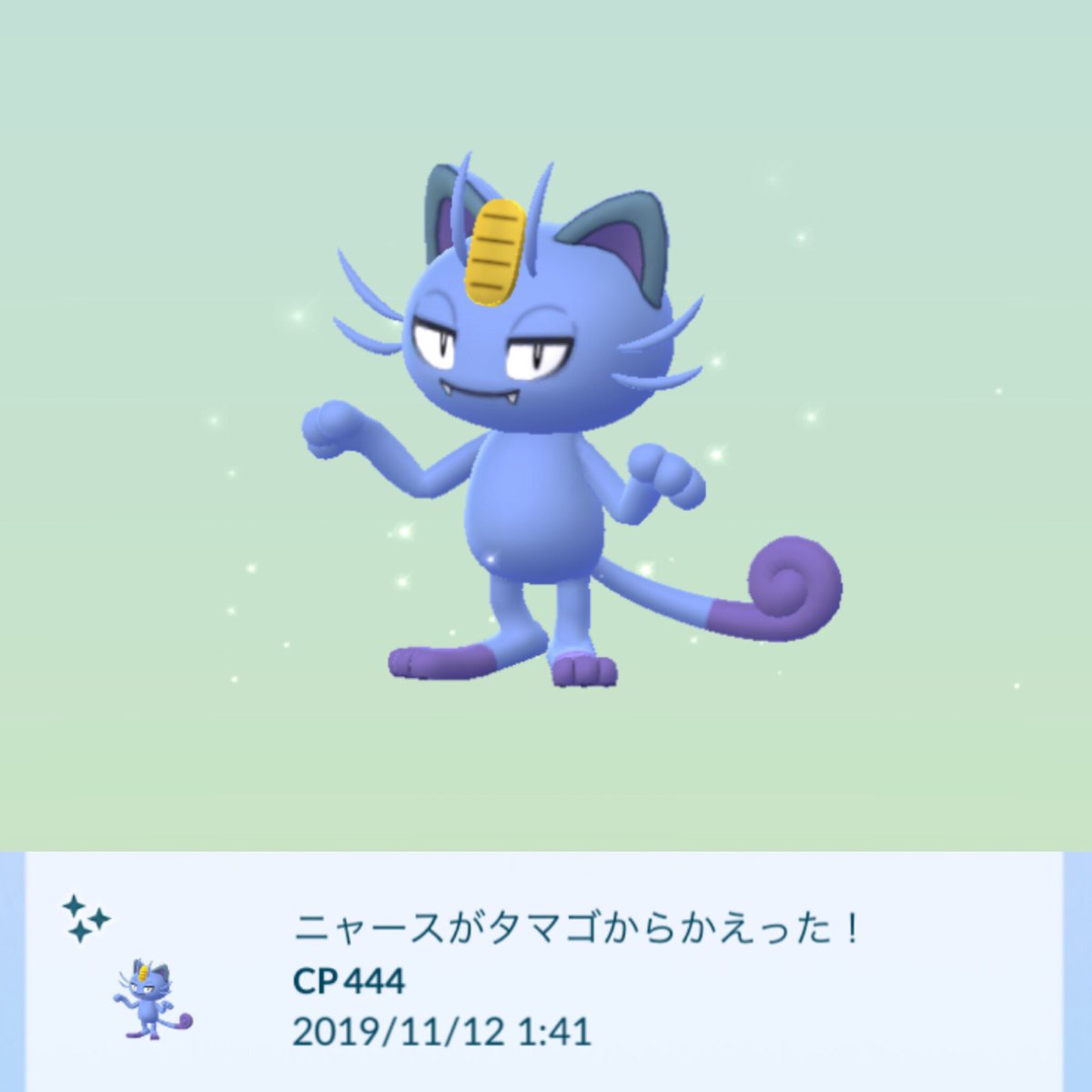 色違いアローラニャース