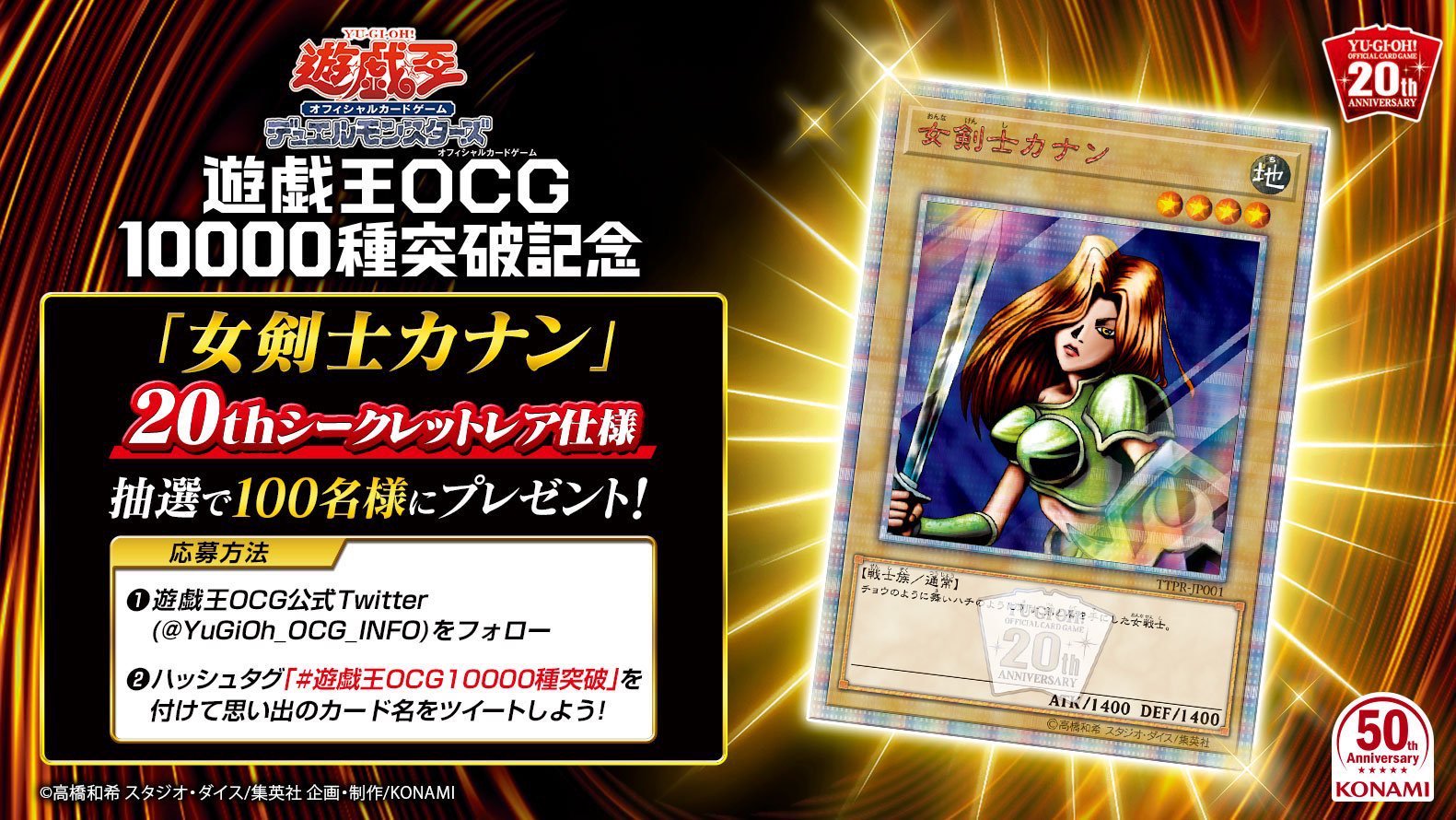 遊戯王 女剣士カナン 20thレア