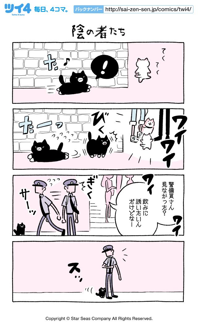 【陰の者たち】にとりささみ『ふしぎねこのきゅーちゃん』  #ツイ4 