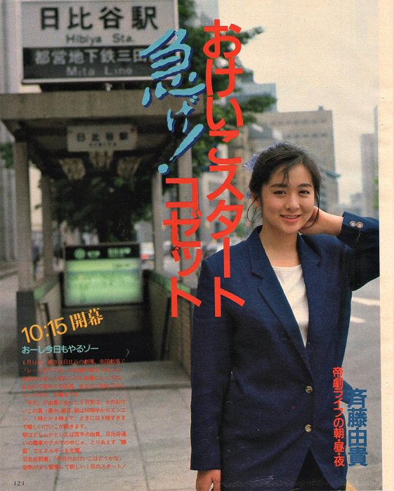ナノナ No Twitter 今朝の一枚 舞台稽古に向かうため 日比谷駅に降り立った斉藤由貴さん 斉藤由貴 ナノナ No Twitter 今朝の一枚 舞台稽古に向かうため 日比谷駅に降り立った斉藤由貴さん 斉藤由貴