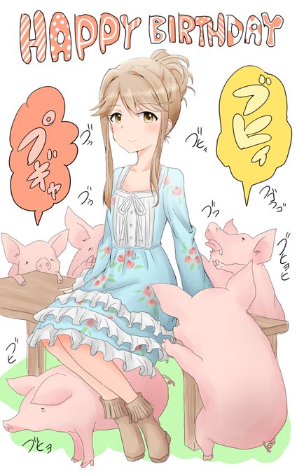 お遅刻ごめん??朋花おめでとう?ブヒ
#天空橋朋花誕生祭2019 
#天空橋朋花生誕祭2019 