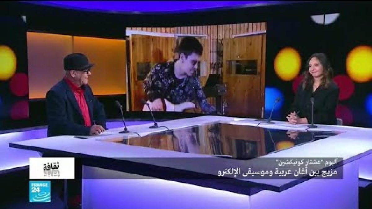 ▶️ "عشتار كونيكشن" للفنان العراقي فوزي العائدي.. مزيج بين أغان عربية وموسيقى الإلكترو https://f24.my/5obh