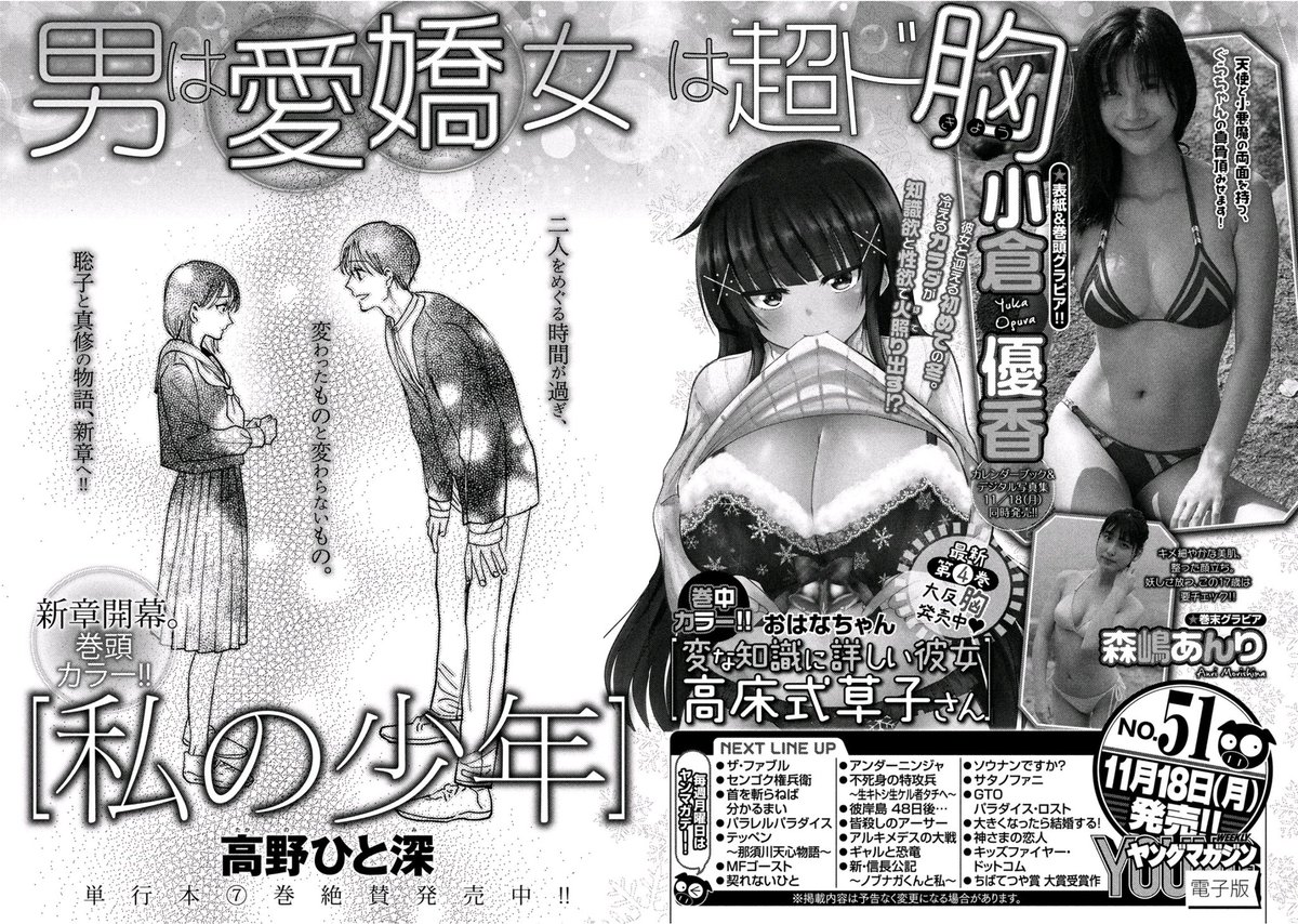Hen Na Chishiki Ni Kuwashii Kanojo Takayukashiki Souko San Young Magazine News on X: "Preview for WYM No. 51-2019 features Takano Hitomi's 'Watashi no Shounen'. The series will get the lead color page to mark the start of its new arc.