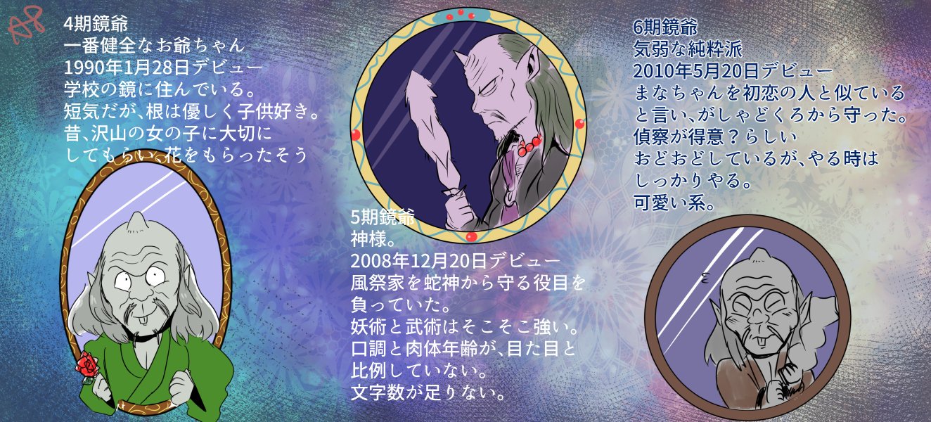 A8 鏡爺全員が同じ性格ってわけではないので見て 全員ロリコンってわけじゃないから あと皆強いから