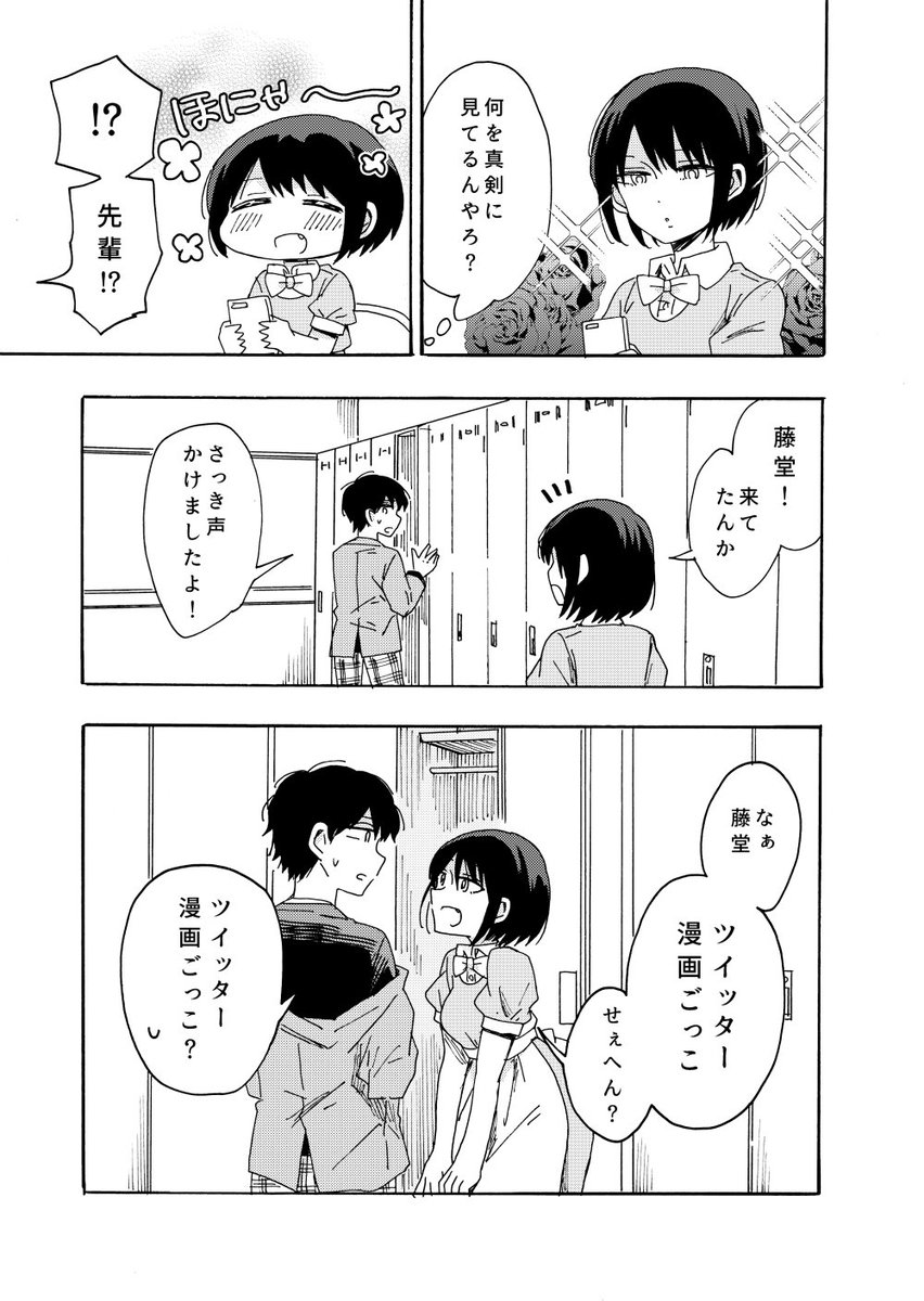 ツイッター漫画が好きな先輩 