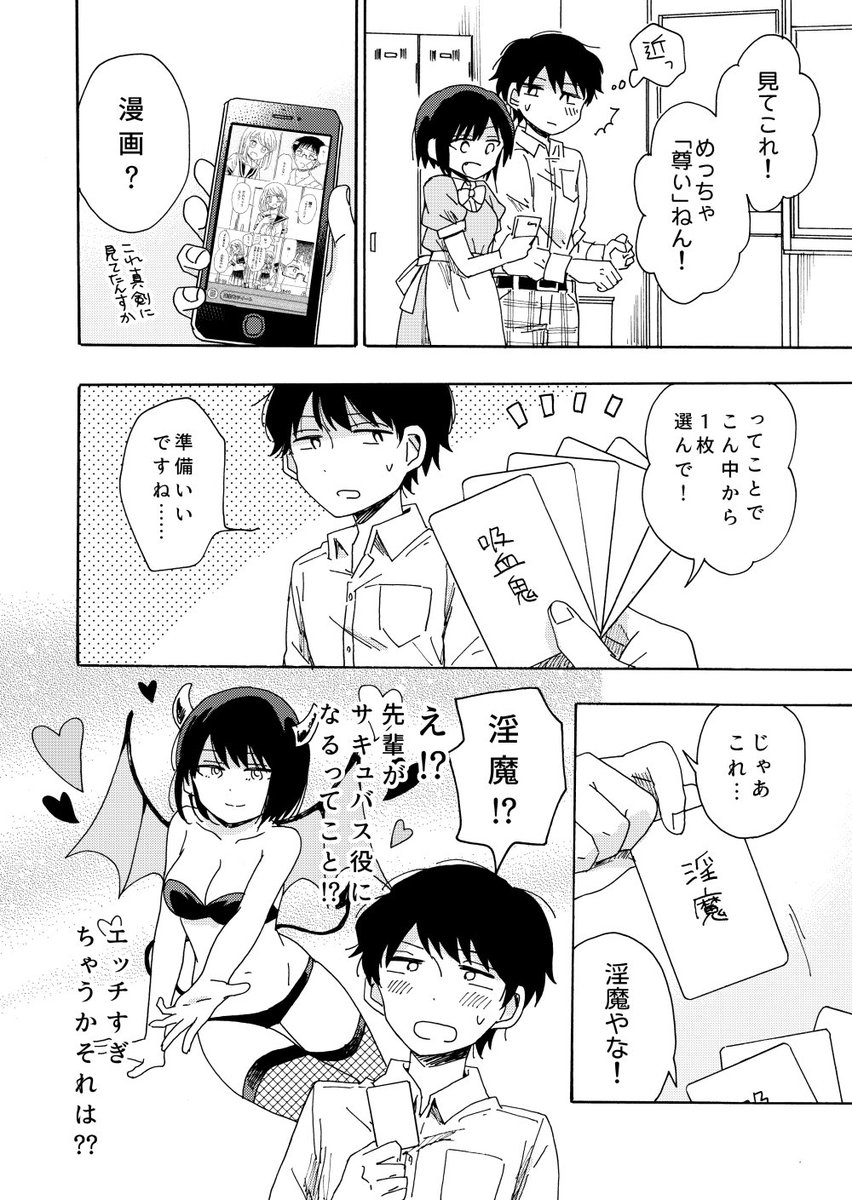 ツイッター漫画が好きな先輩 