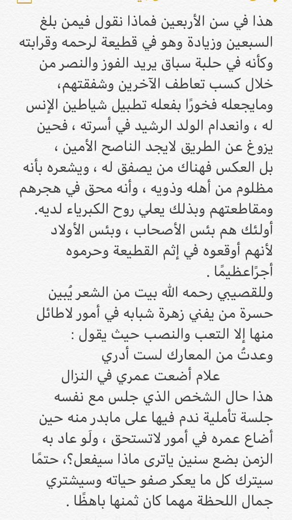latefahAlth's tweet photo. "الرابح الخسران"
مقال اجتماعي يجسّد حال البعض ممن يقضون حياتهم في حروب ومنازعات وخصومات مع أهلهم وذويهم ! https://t.co/Ee5MFZMR6c