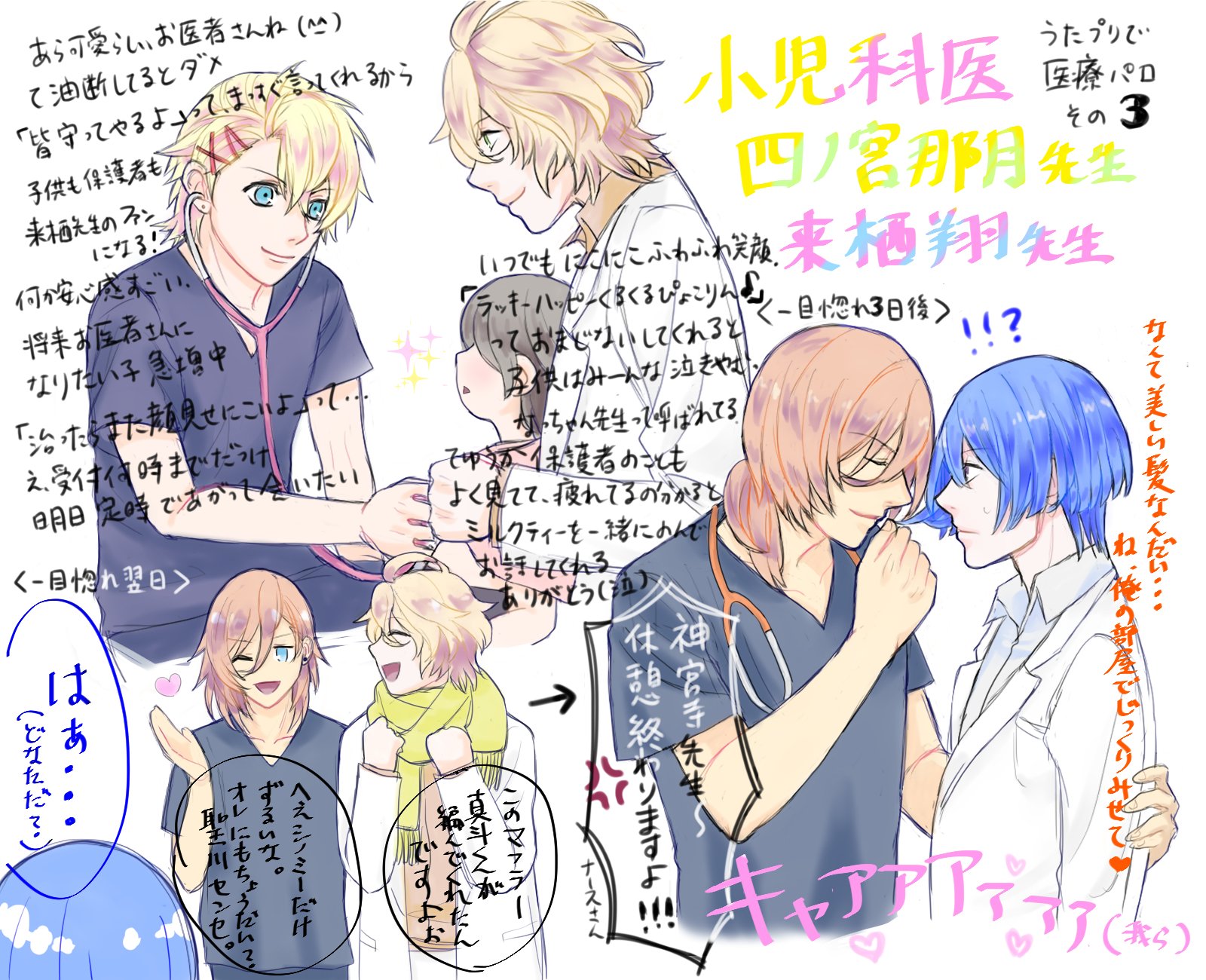تويتر むに على تويتر うたプリ医療パロ描いてみた その3 なっちゃん 翔ちゃん レンマサ風味です 神宮寺先生一目惚れしてからグイグイ口説いてくる T Co Ibdop7zvgr