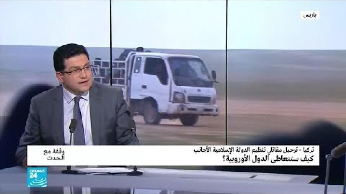 ▶️ كيف ستتعاطى الدول الأوروبية مع ترحيل تركيا لـ"الجهاديين" الأجانب؟ https://f24.my/5oec
