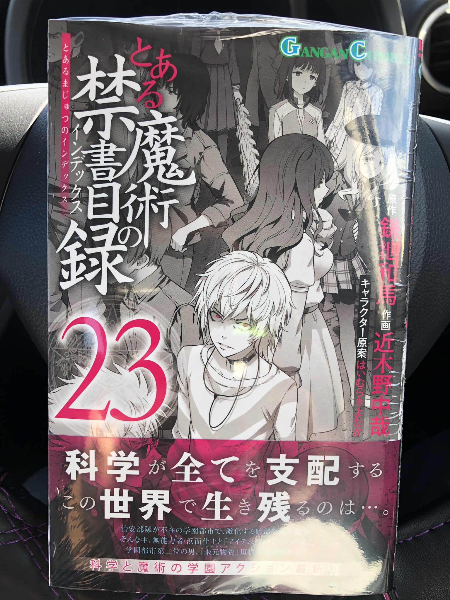 とある魔術と科学の絶対信者 黒だから目立つね 23巻 とある魔術の禁書目録 T Co Sznz9o8kbj Twitter