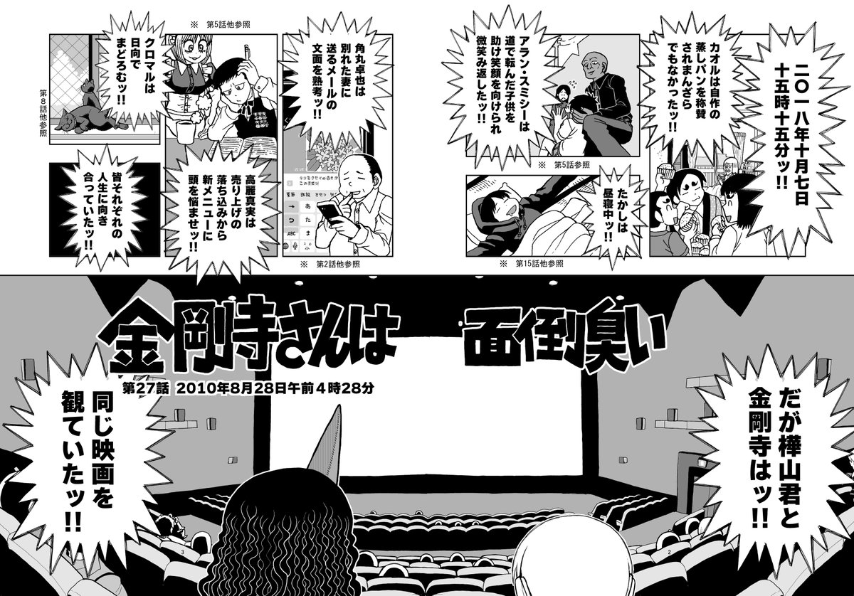 本日ゲッサン発売日。
『金剛寺さんは面倒臭い』第27話【2010年8月28日午前4時28分】載せさせて頂いております。
一緒に映画デートからの金剛寺の幼少期の富士山登山話です。
どうぞよろしくお願い致します!! 