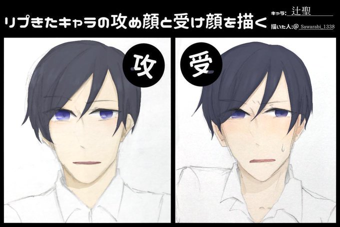 リプきたキャラの攻め顔と受け顔を描くのtwitterイラスト検索結果 古い順 リプきたキャラの攻め顔と受け顔を描くのtwitterイラスト検索結果 古い順