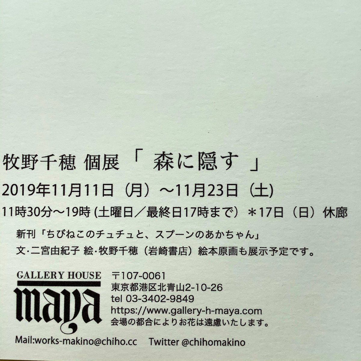 町田尚子 Naoko Machida 待望の牧野千穂さんの個展 絵本 ちび ねこのチュチュと スプーンのあかちゃん や数々の装画の原画 正面には描き下ろしの作品が この絵を飾る部屋を想像してみる ちょっと怪しい感じの部屋 壁紙は赤 ソファは革 照明はレトロな