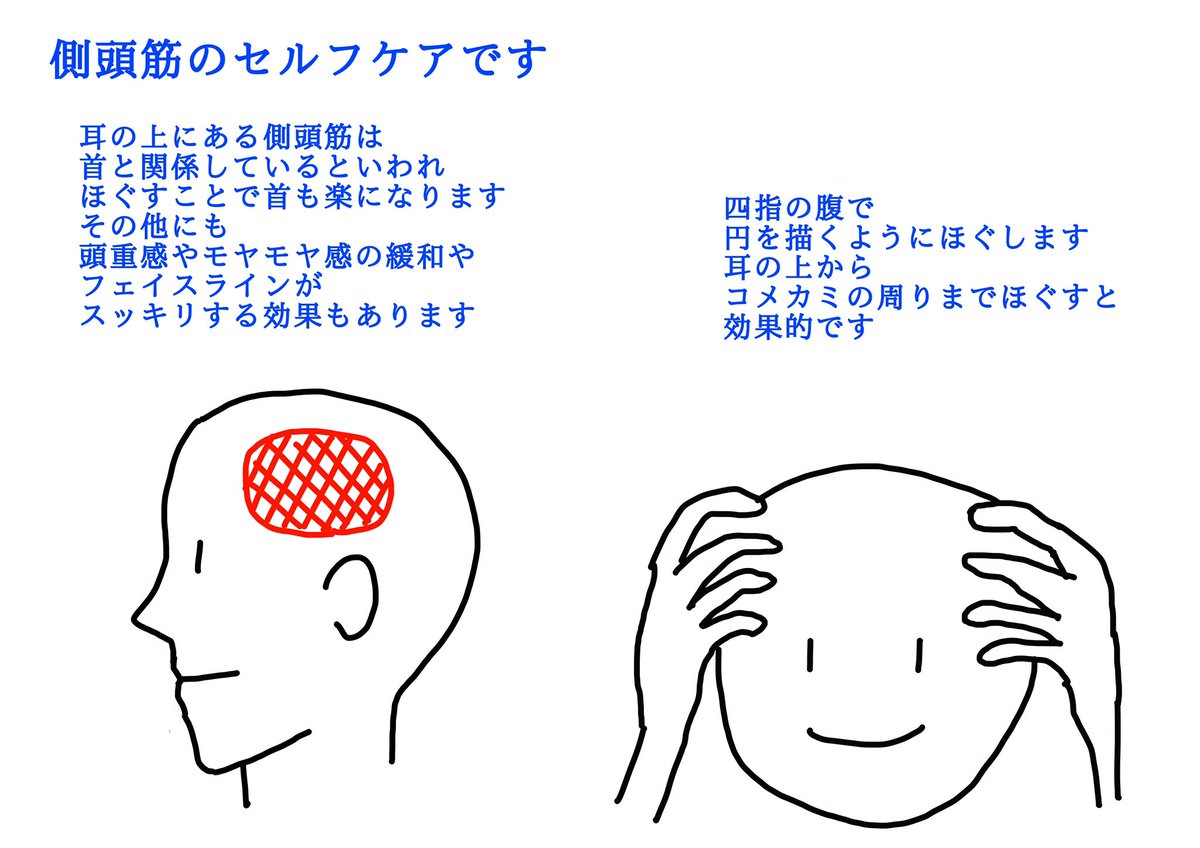 側頭筋のセルフケアです

当店でも施術の終盤で
頭をほぐしますが
結構好評です
特に側頭筋は
「そんなところもコルんですね
 気持ちいいなぁ」と
言われる方が多いです

これ自分でやっても気持ちいいです 