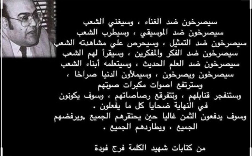 neft2016's tweet photo. رحم الله فرج فودة وكأنه بيننا .
#هجوم_حديقه_الملز 
#حديقة_الملك_عبدالله https://t.co/I8ngnFk9YI
