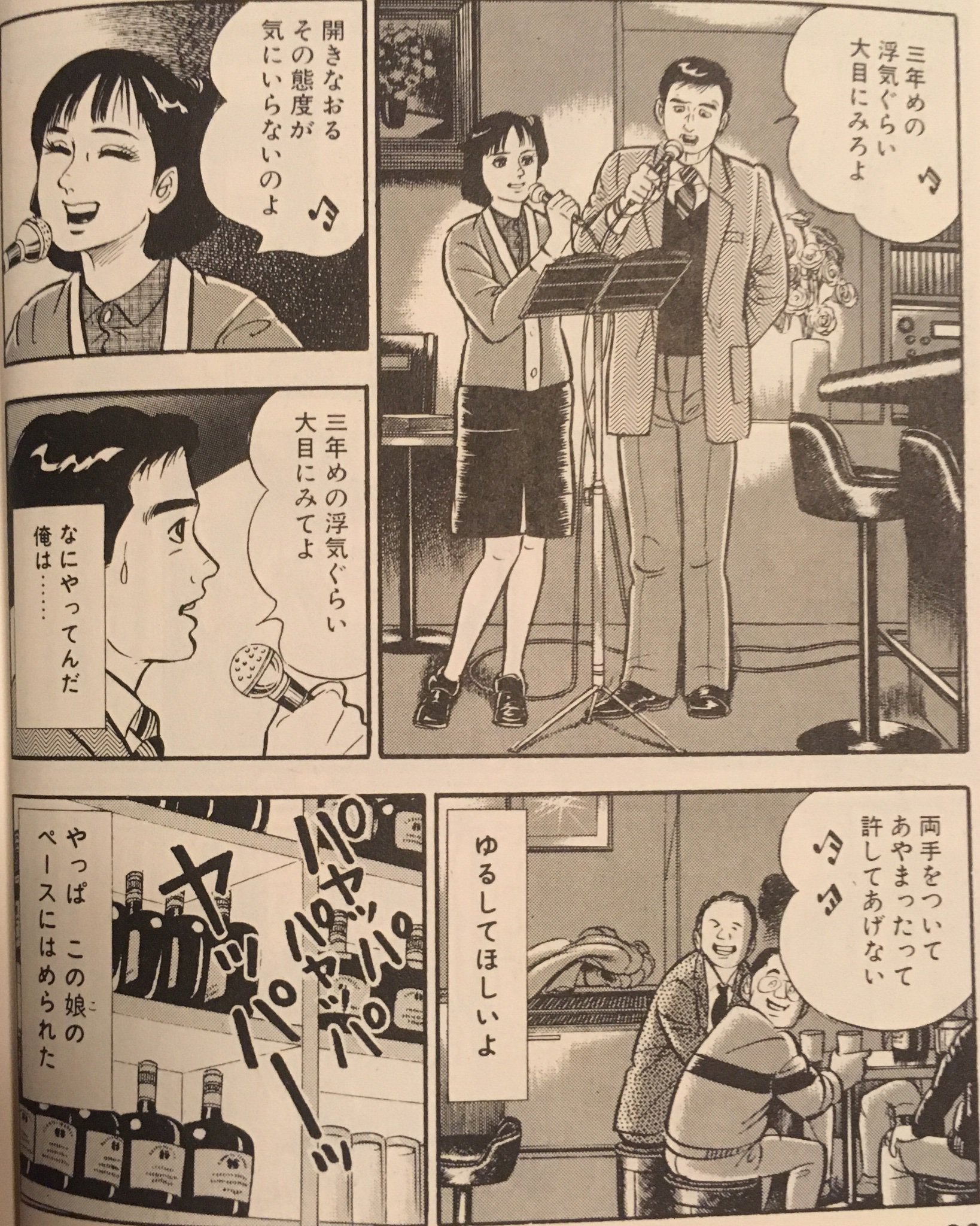 昭和歌謡文化継承委員会 漫画の中の昭和歌謡 その59 課長 島耕作 1巻 弘兼憲史 記念すべき第1話 カラーに口紅 で 3年目の浮気 ヒロシ Amp キーボー が歌われています 本作は 各話のタイトルがスタンダードジャズナンバーの曲名 それが