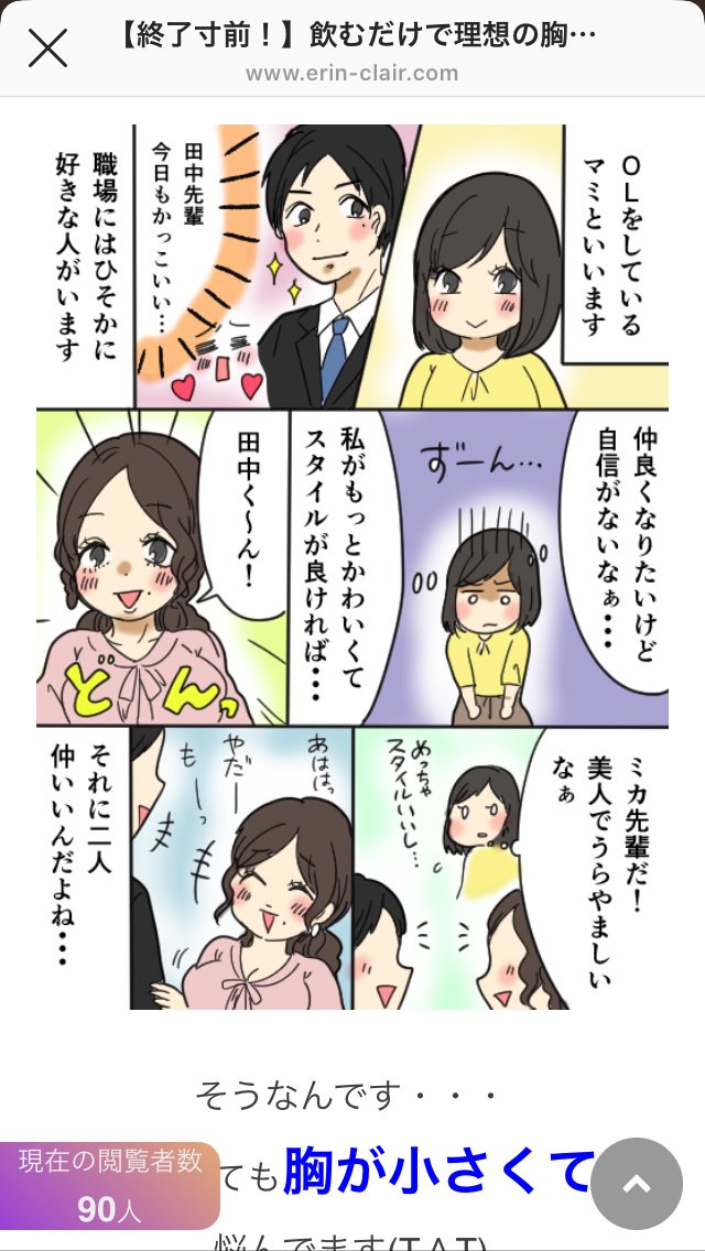 高橋怜奈 産婦人科医youtuber 同じバストアップサプリ の広告で 突然巨乳になった友達のエピソードが漫画で出てくるのですが 突然巨乳に おっぱいが大きく なったらすぐに乳腺外科を受診して下さい いいですか もう一度言います すぐに乳腺外科へ